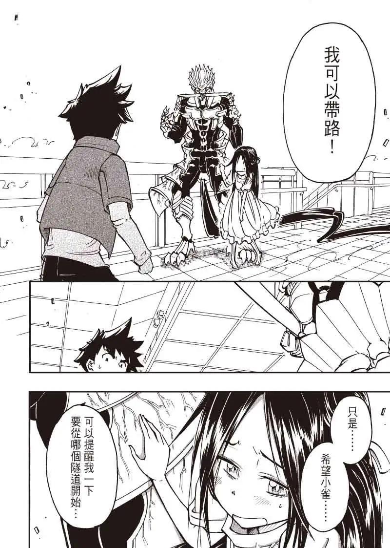 《镇邪甲胄剑狮》第09回 第11页