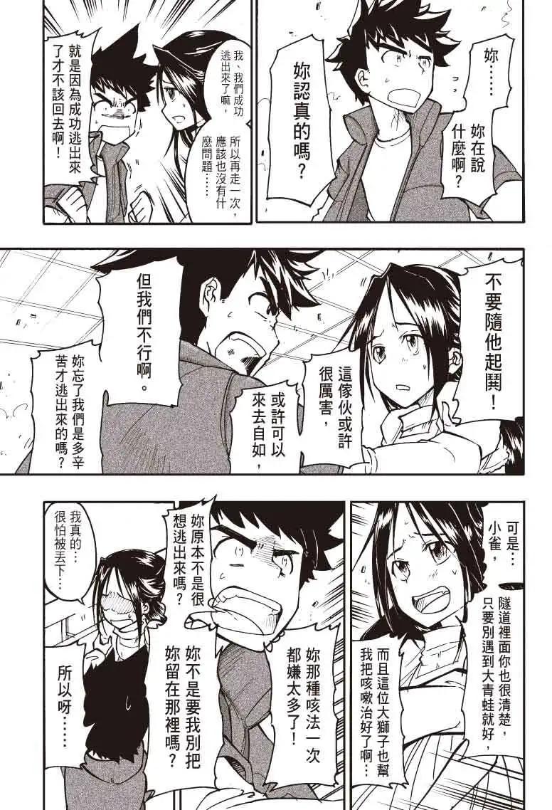 《镇邪甲胄剑狮》第09回 第12页