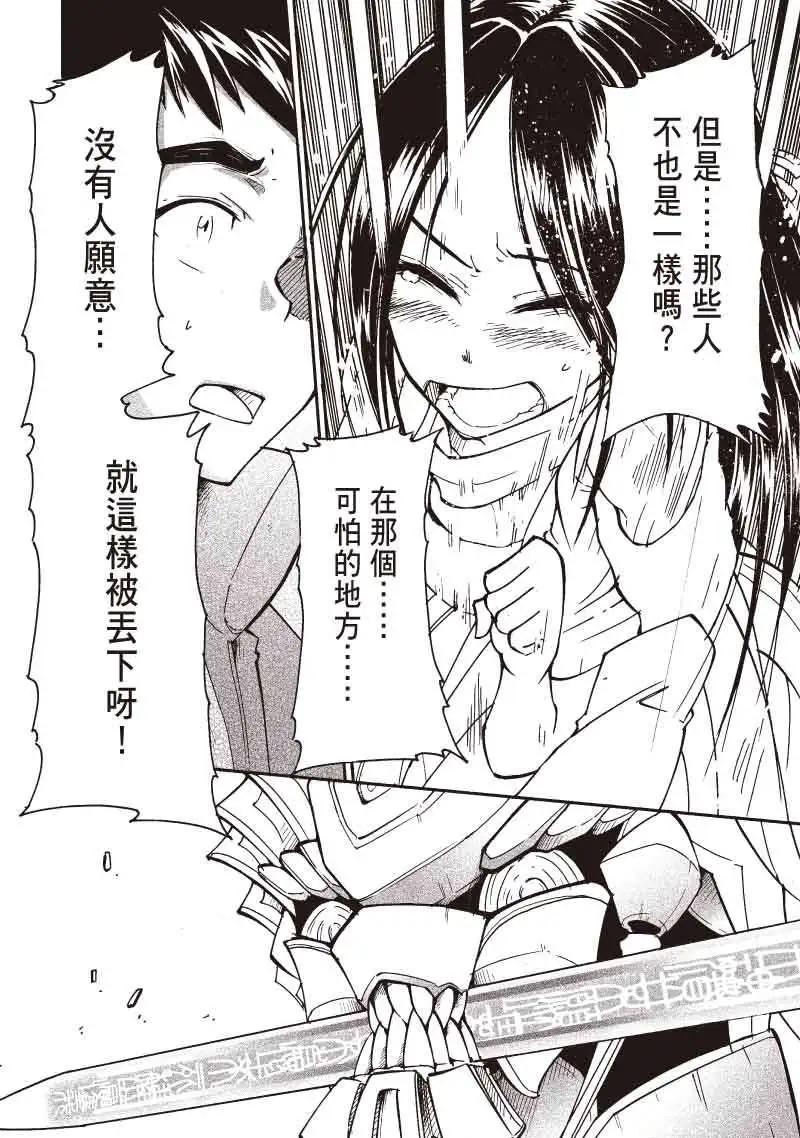 《镇邪甲胄剑狮》第09回 第13页