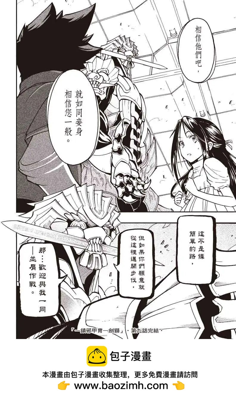 《镇邪甲胄剑狮》第09回 第15页
