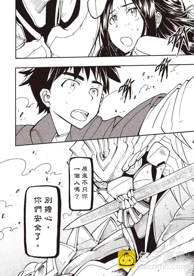 《镇邪甲胄剑狮》第09回 第3页