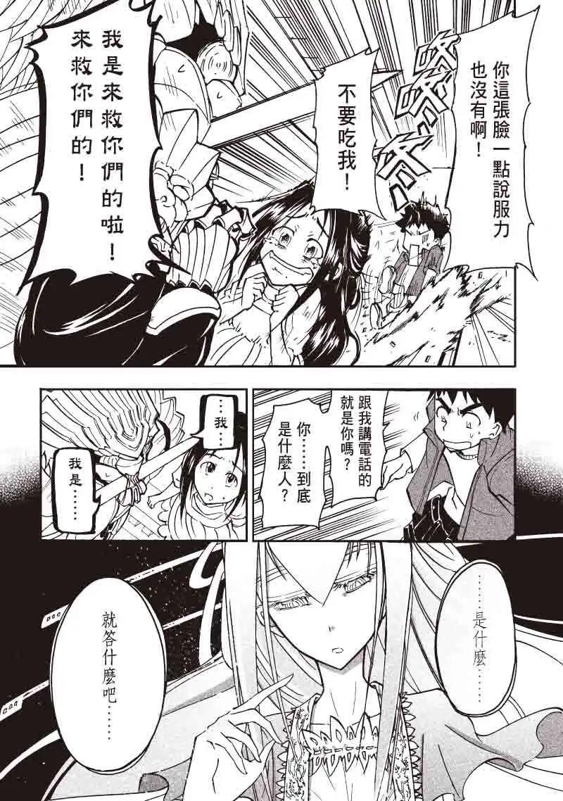 《镇邪甲胄剑狮》第09回 第4页