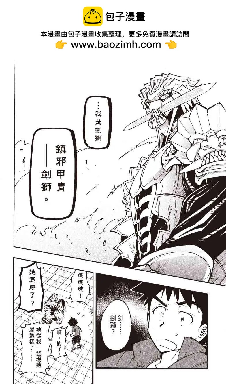 《镇邪甲胄剑狮》第09回 第5页