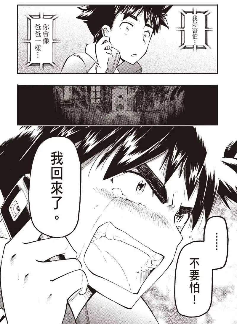 《镇邪甲胄剑狮》第12回 第16页