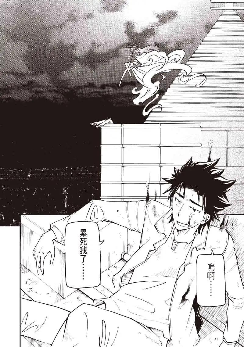 《镇邪甲胄剑狮》第12回 第18页