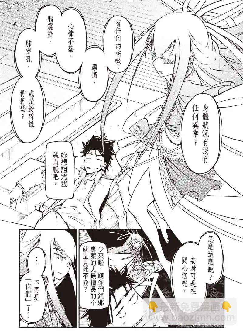 《镇邪甲胄剑狮》第12回 第19页