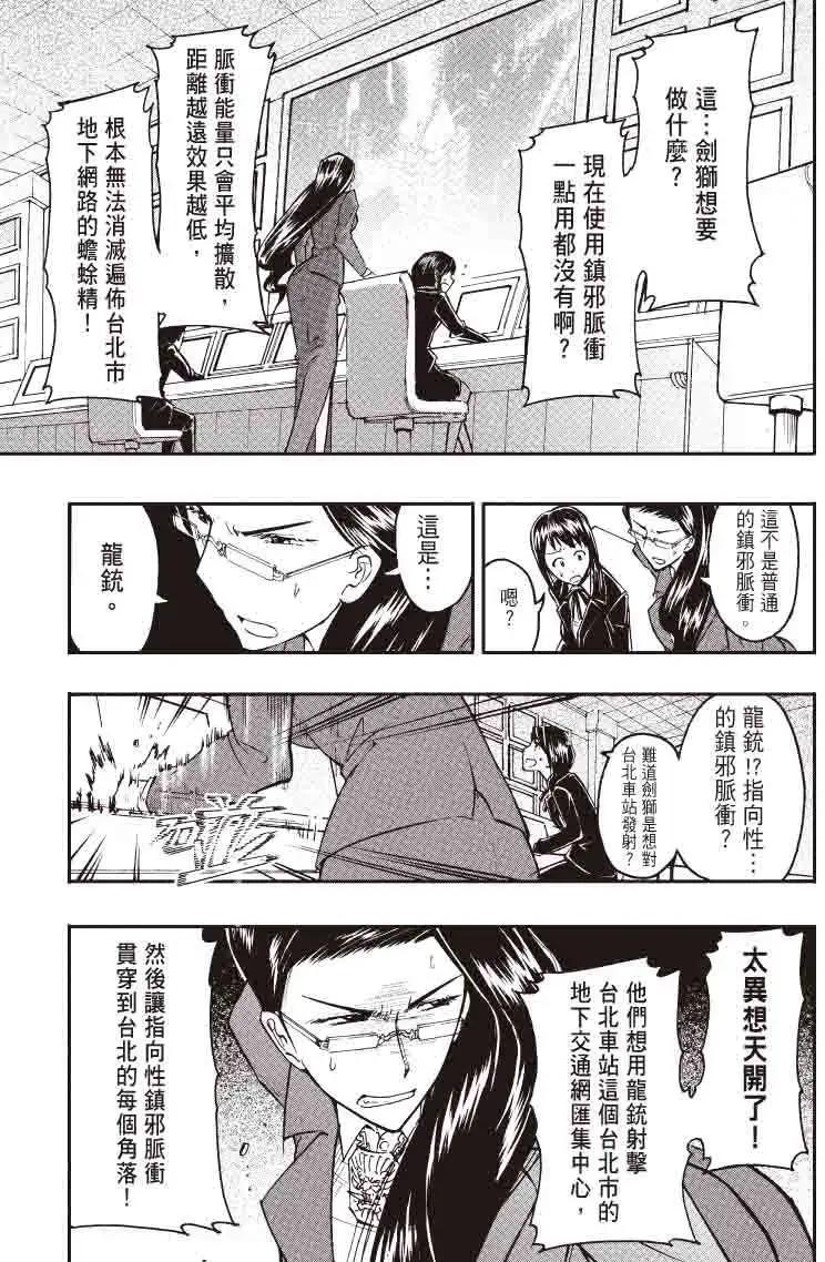 《镇邪甲胄剑狮》第12回 第1页