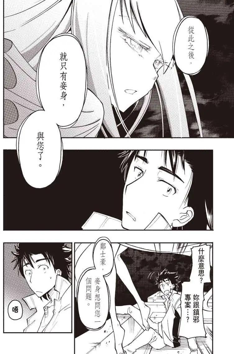《镇邪甲胄剑狮》第12回 第20页
