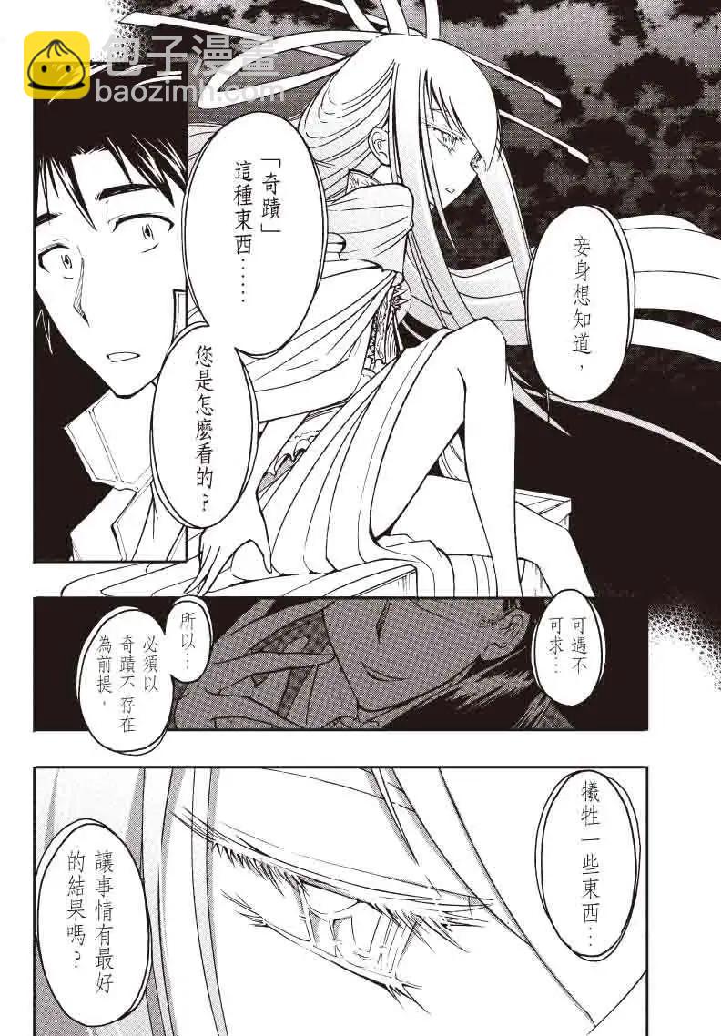 《镇邪甲胄剑狮》第12回 第21页