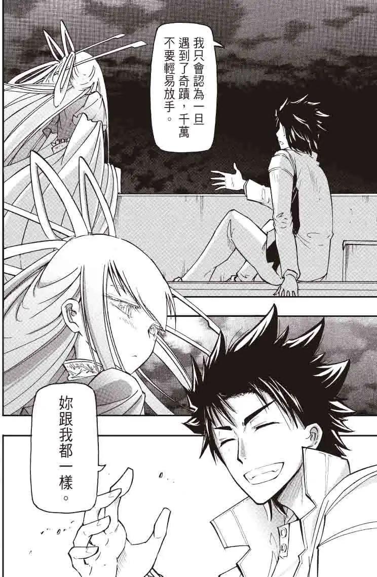 《镇邪甲胄剑狮》第12回 第22页