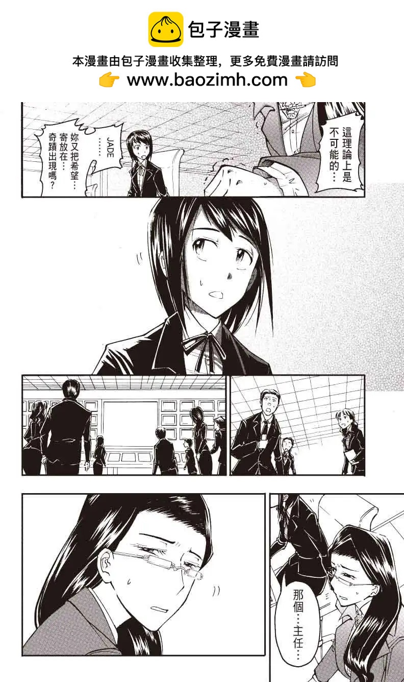 《镇邪甲胄剑狮》第12回 第2页
