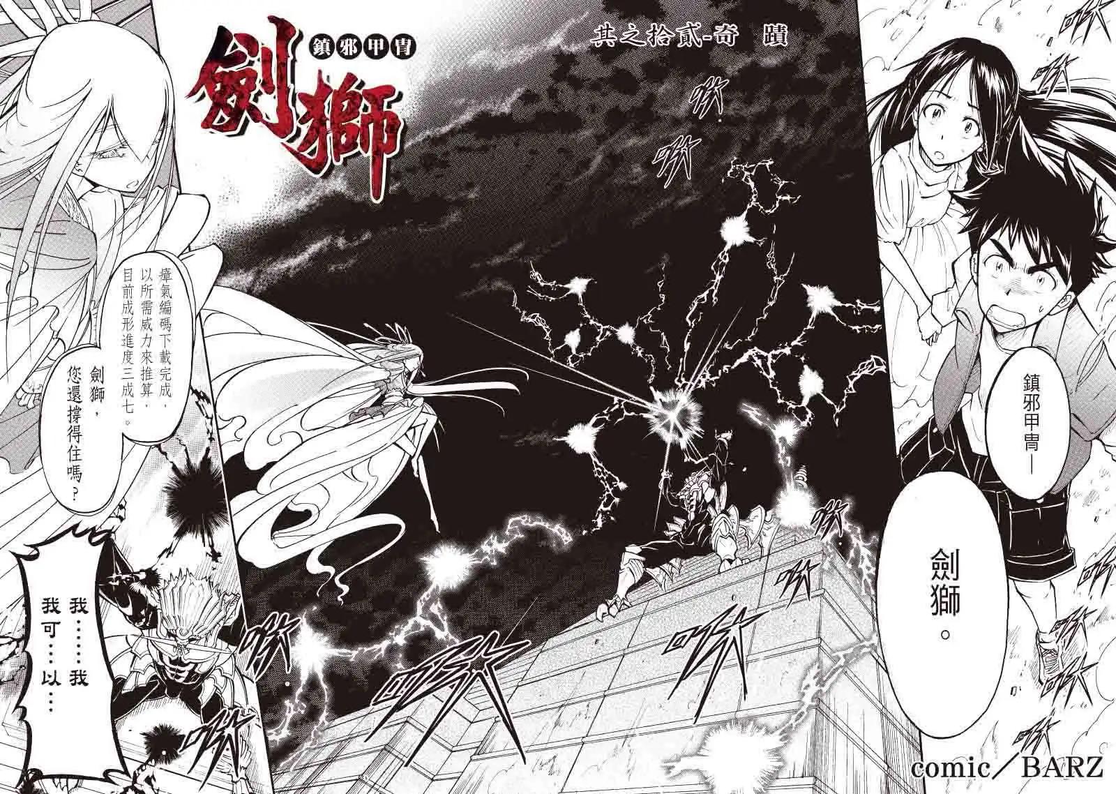 《镇邪甲胄剑狮》第12回 第4页
