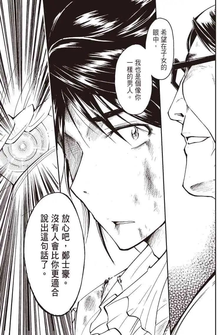 《镇邪甲胄剑狮》第12回 第8页