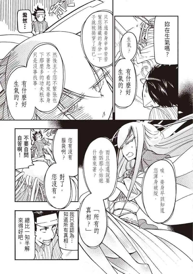 《镇邪甲胄剑狮》第15回 第13页