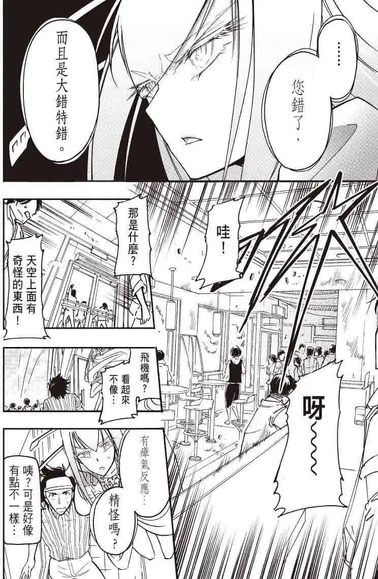 《镇邪甲胄剑狮》第15回 第14页