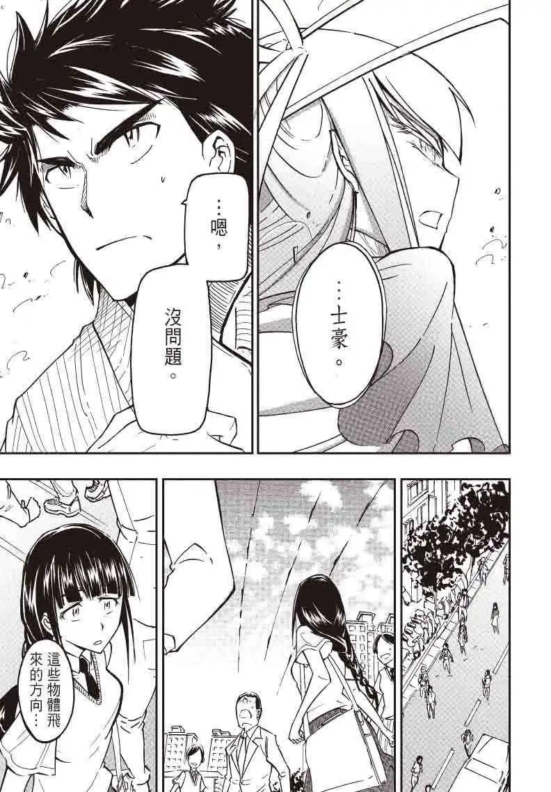 《镇邪甲胄剑狮》第15回 第15页