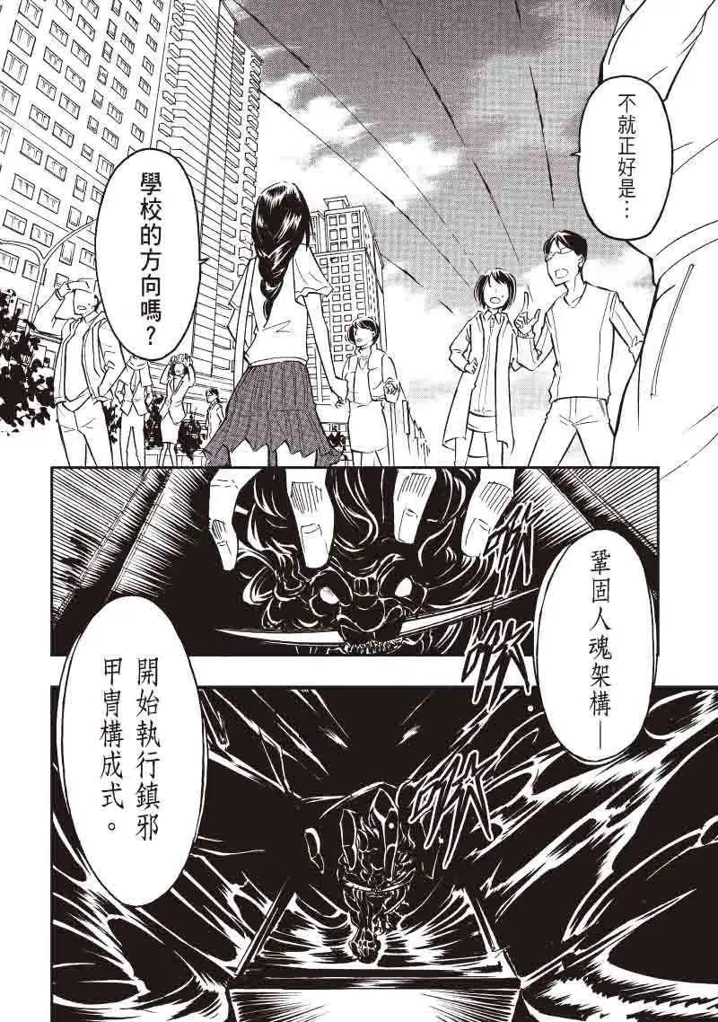 《镇邪甲胄剑狮》第15回 第16页