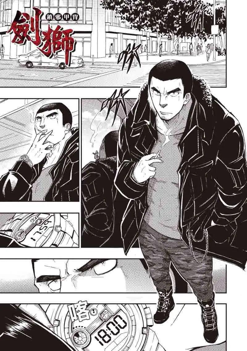 《镇邪甲胄剑狮》第15回 第1页