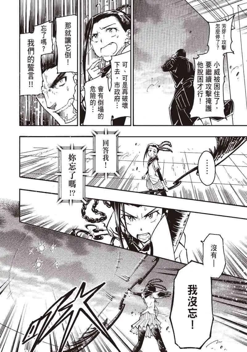 《镇邪甲胄剑狮》第15回 第20页