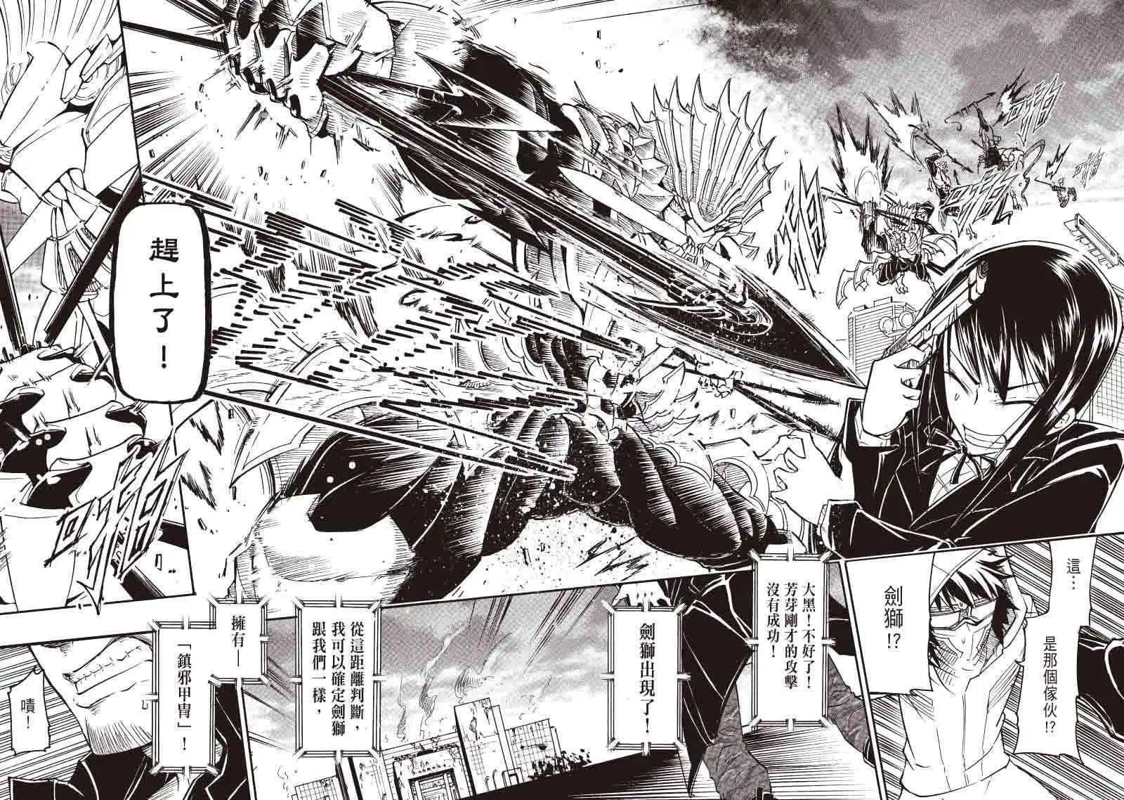 《镇邪甲胄剑狮》第15回 第22页
