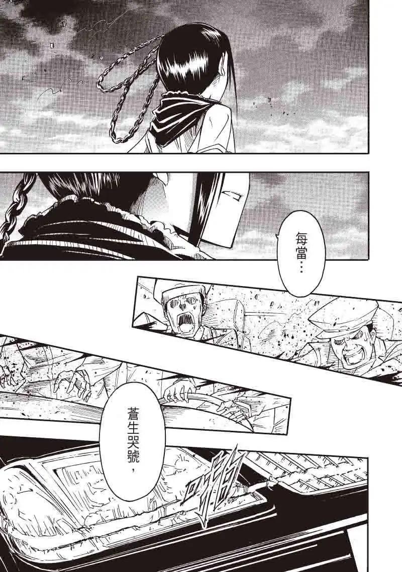 《镇邪甲胄剑狮》第15回 第24页