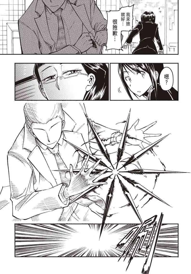 《镇邪甲胄剑狮》第15回 第4页
