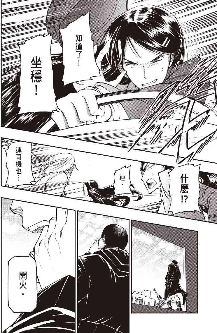 《镇邪甲胄剑狮》第15回 第8页