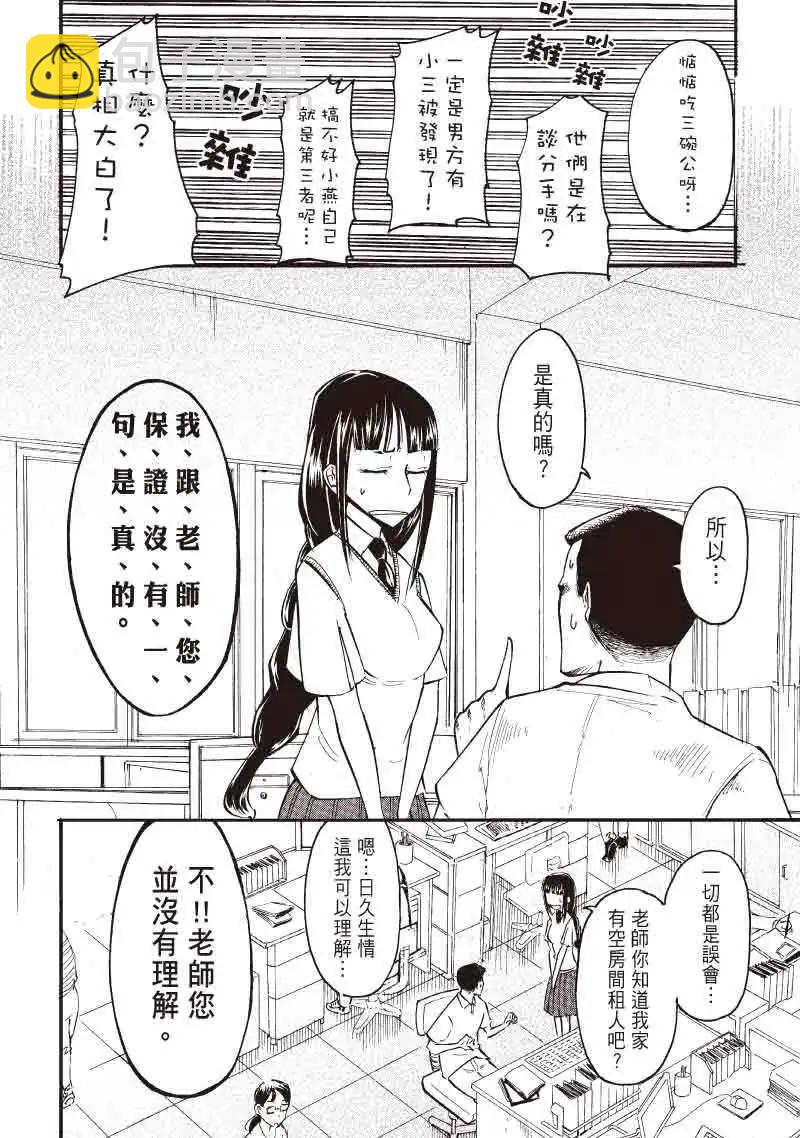 《镇邪甲胄剑狮》第14回 第10页