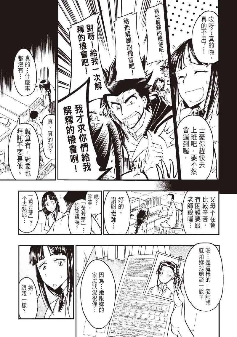 《镇邪甲胄剑狮》第14回 第13页