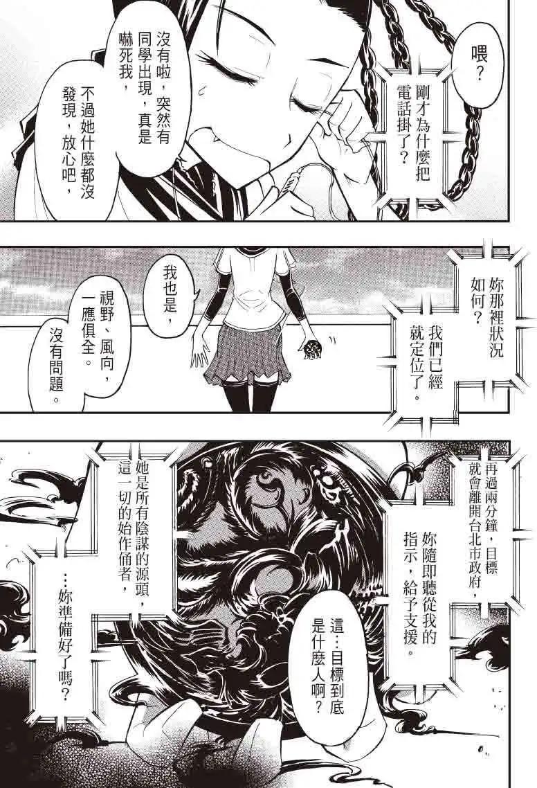 《镇邪甲胄剑狮》第14回 第21页