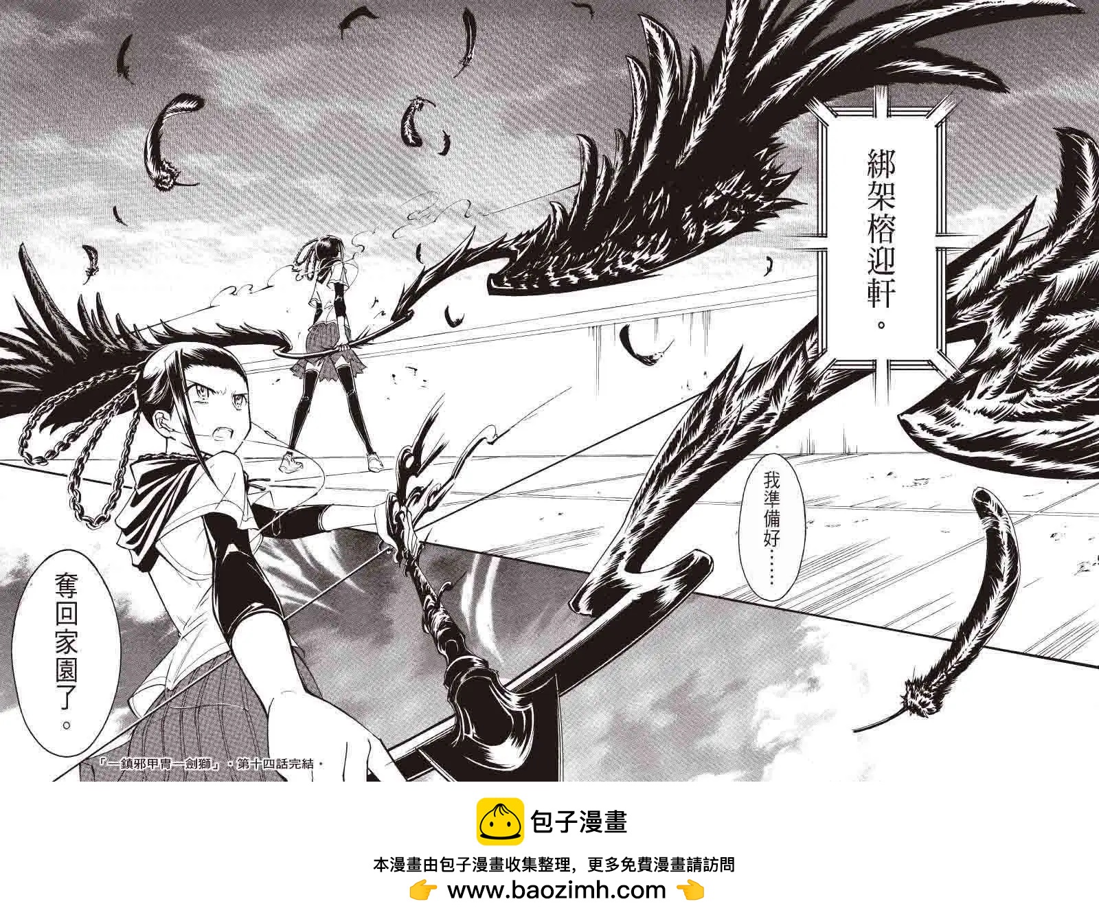 《镇邪甲胄剑狮》第14回 第22页