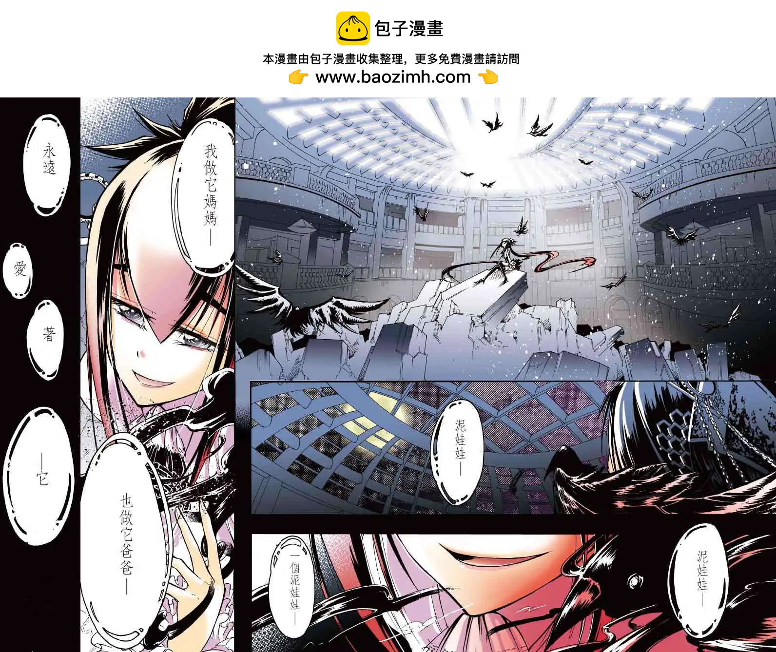 《镇邪甲胄剑狮》第14回 第2页