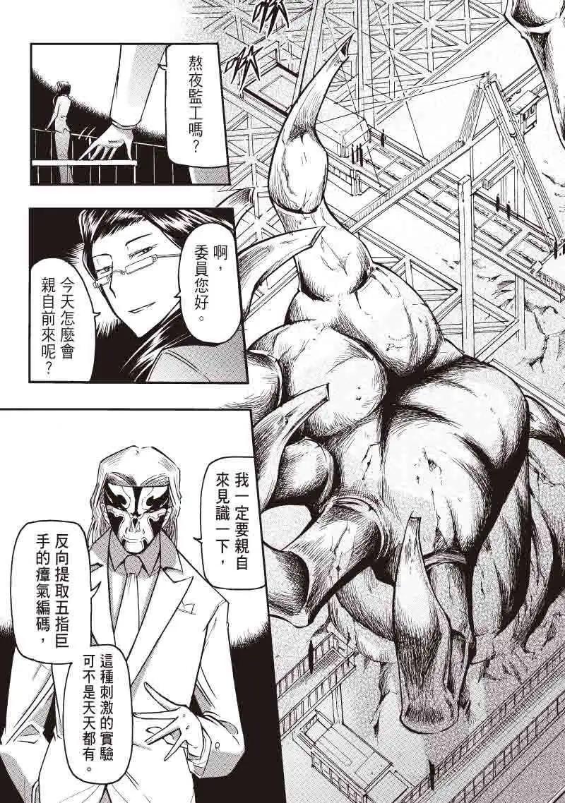 《镇邪甲胄剑狮》第14回 第5页