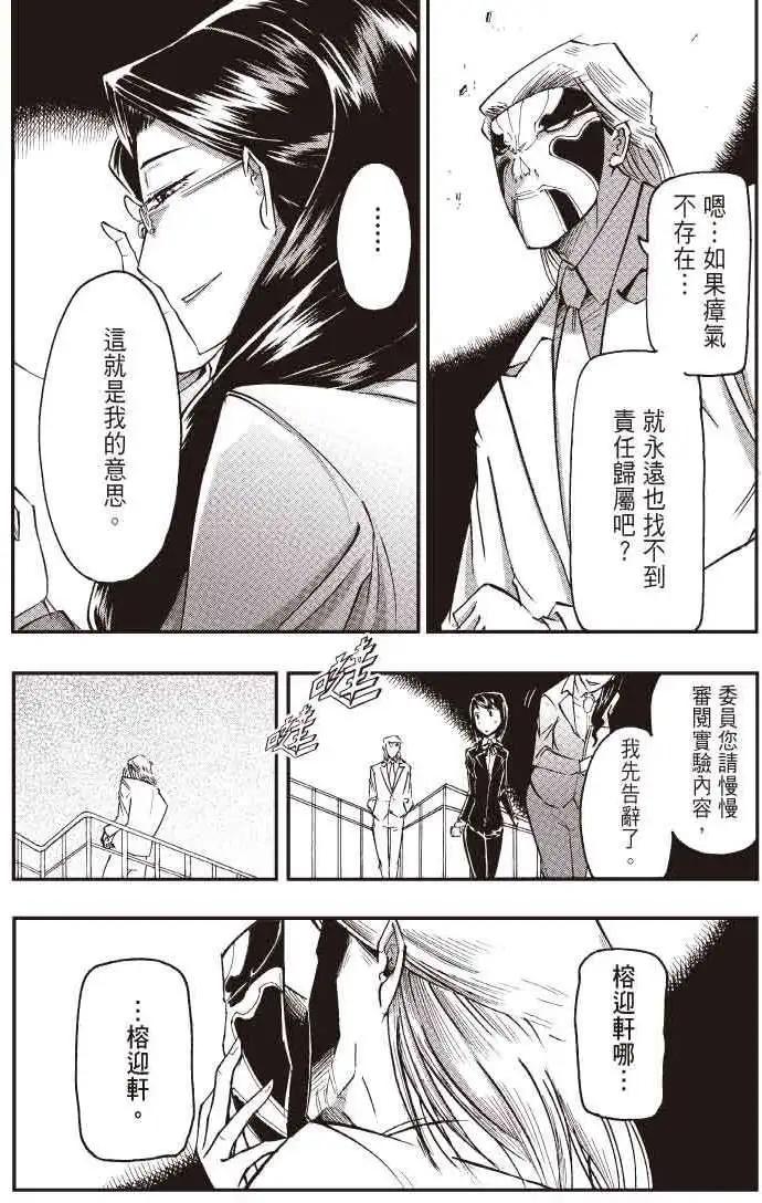 《镇邪甲胄剑狮》第14回 第8页