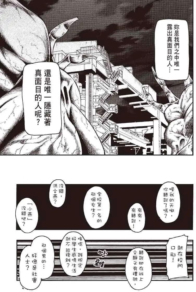 《镇邪甲胄剑狮》第14回 第9页