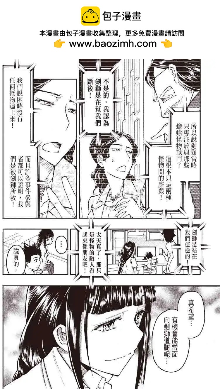 《镇邪甲胄剑狮》第13回 第10页