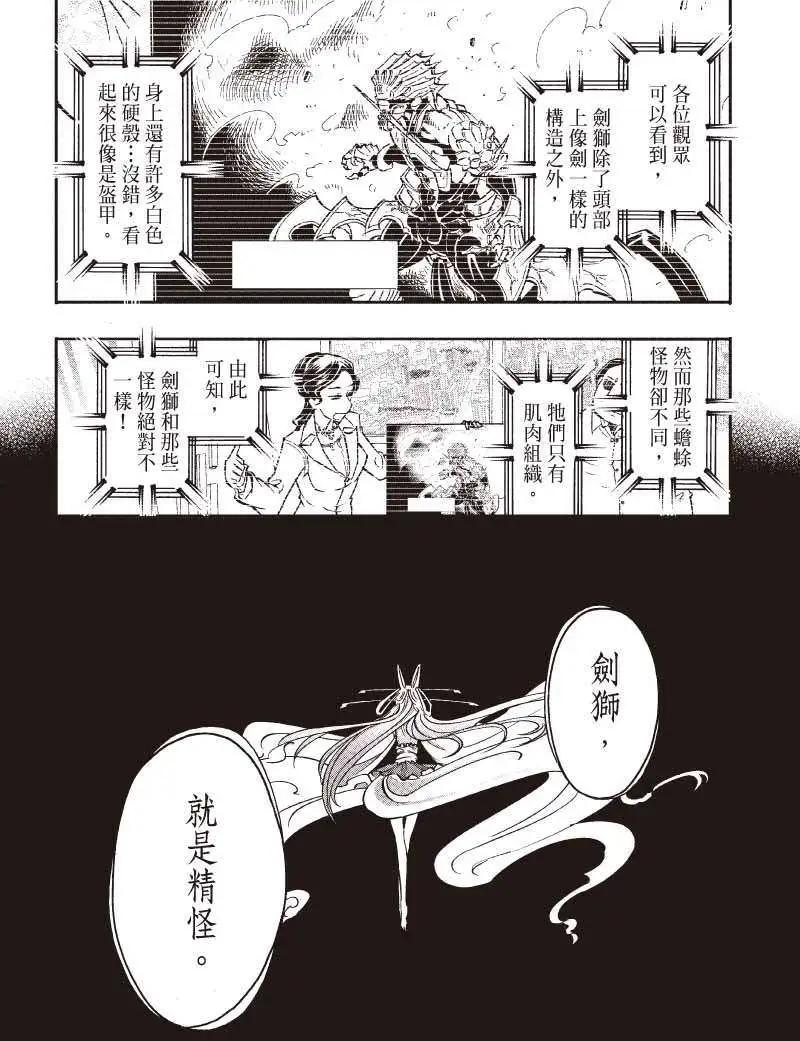 《镇邪甲胄剑狮》第13回 第16页