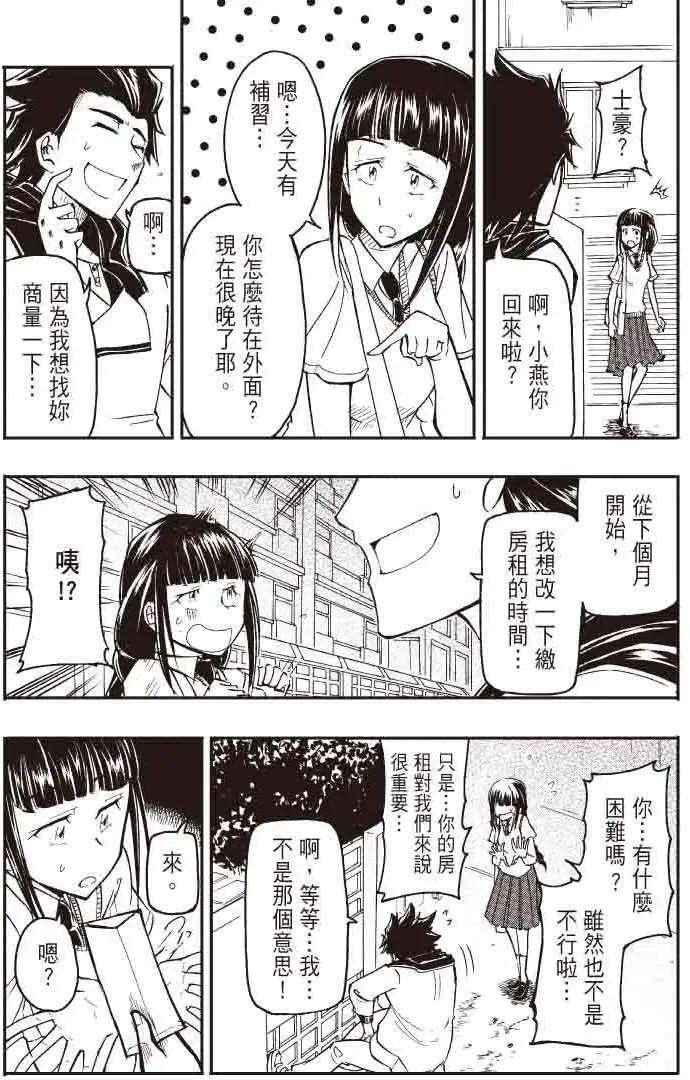 《镇邪甲胄剑狮》第13回 第19页