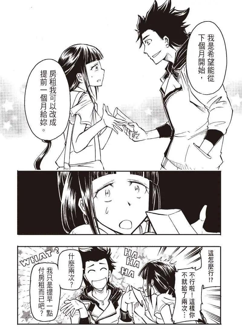 《镇邪甲胄剑狮》第13回 第20页