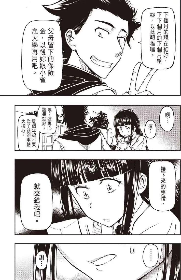 《镇邪甲胄剑狮》第13回 第21页