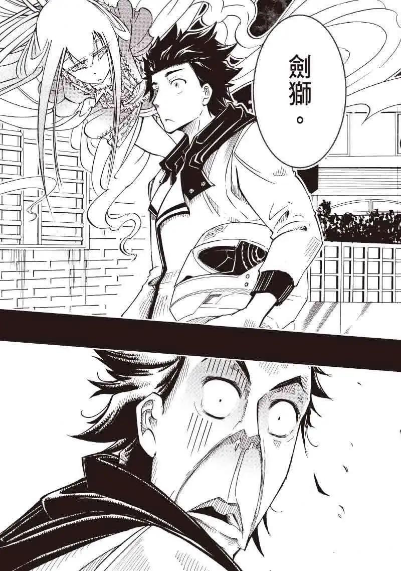 《镇邪甲胄剑狮》第13回 第23页