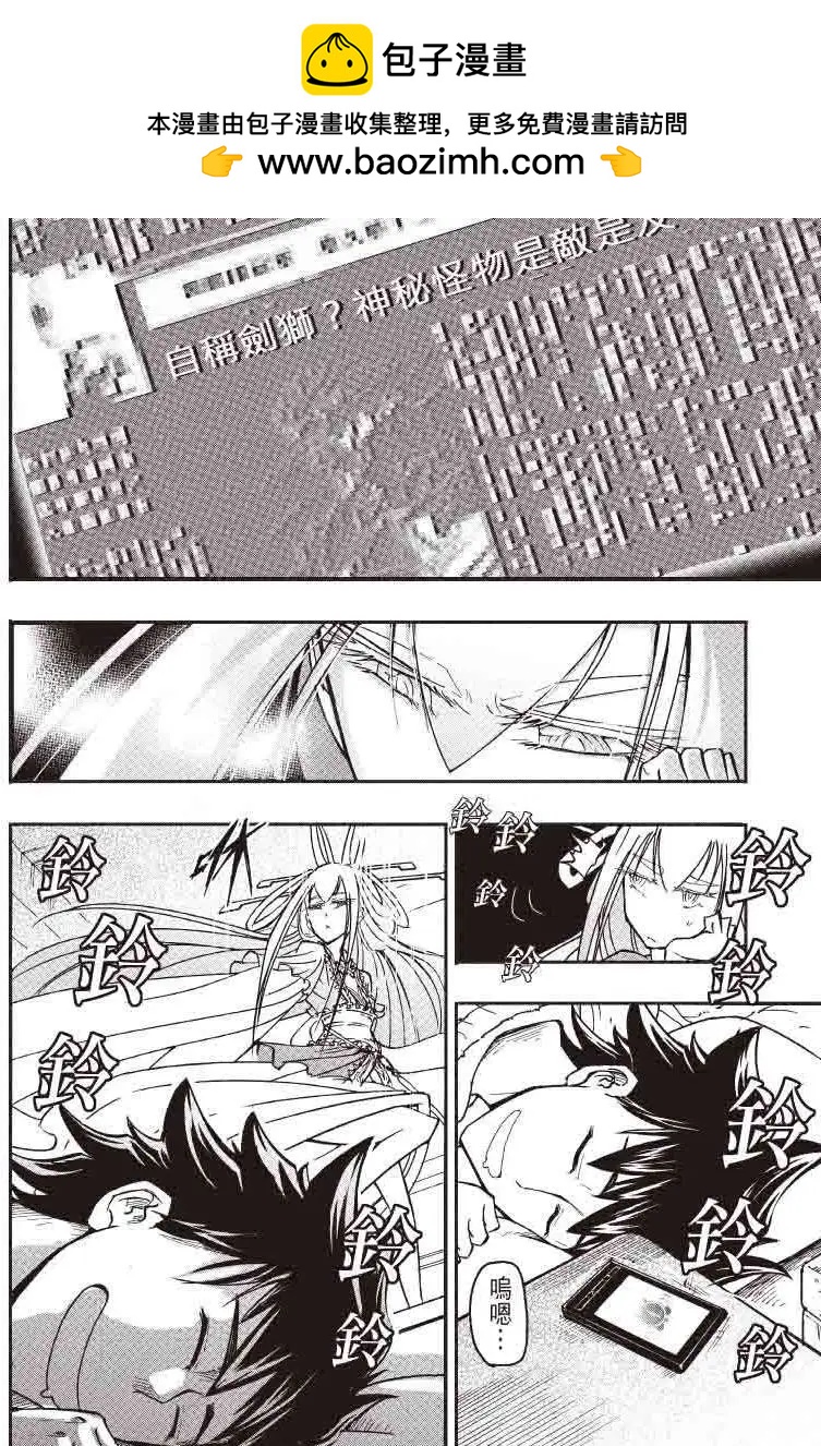 《镇邪甲胄剑狮》第13回 第2页