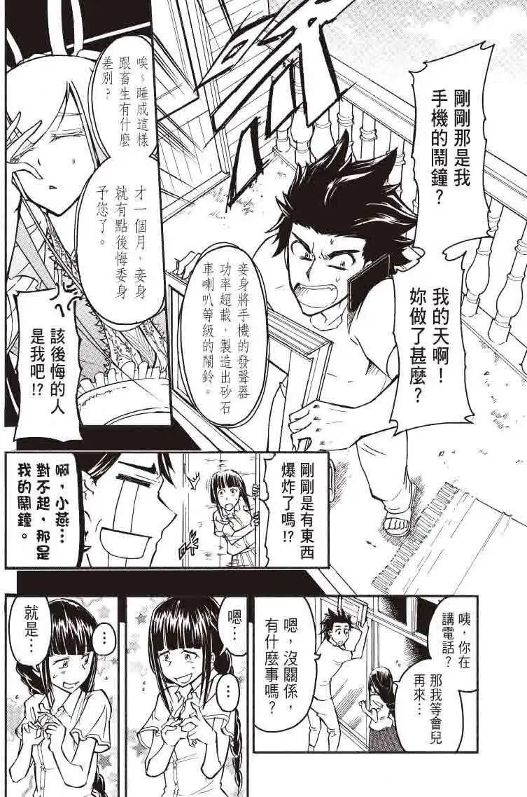 《镇邪甲胄剑狮》第13回 第6页