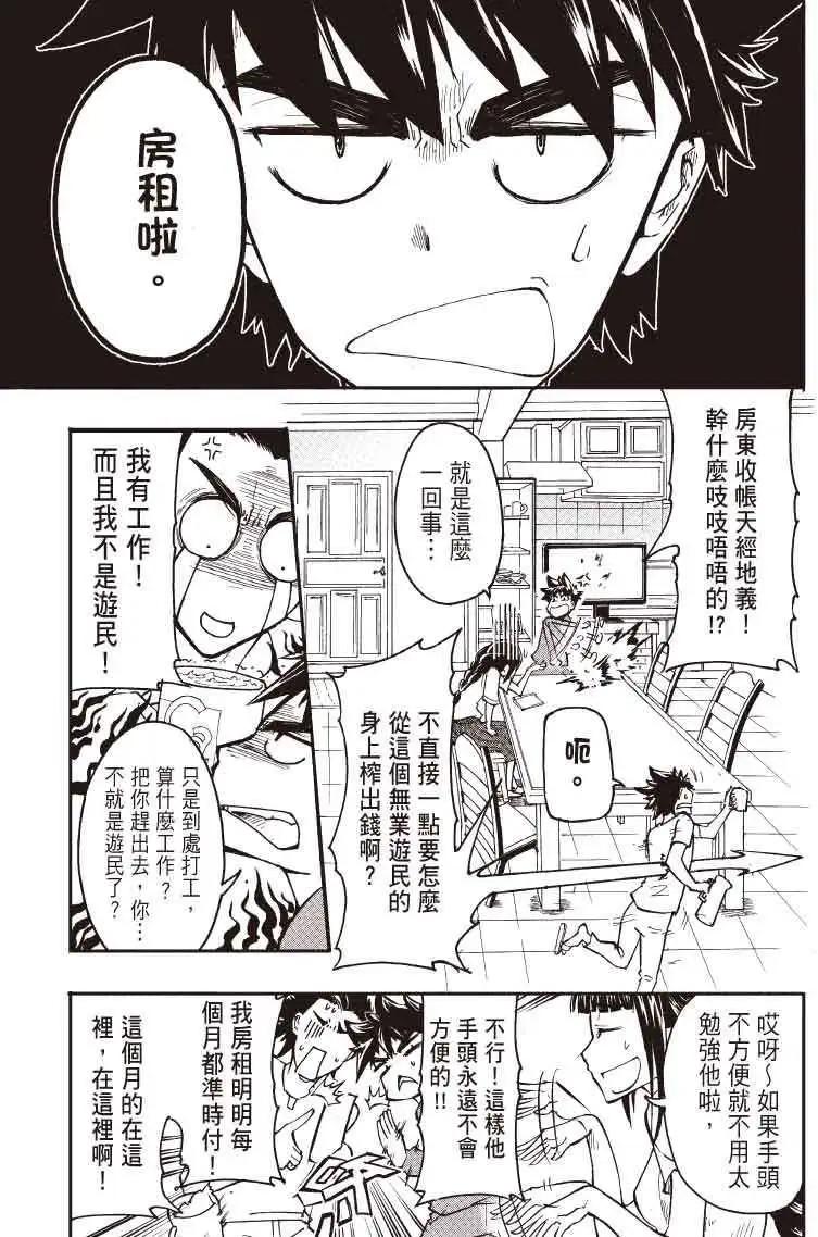 《镇邪甲胄剑狮》第13回 第7页