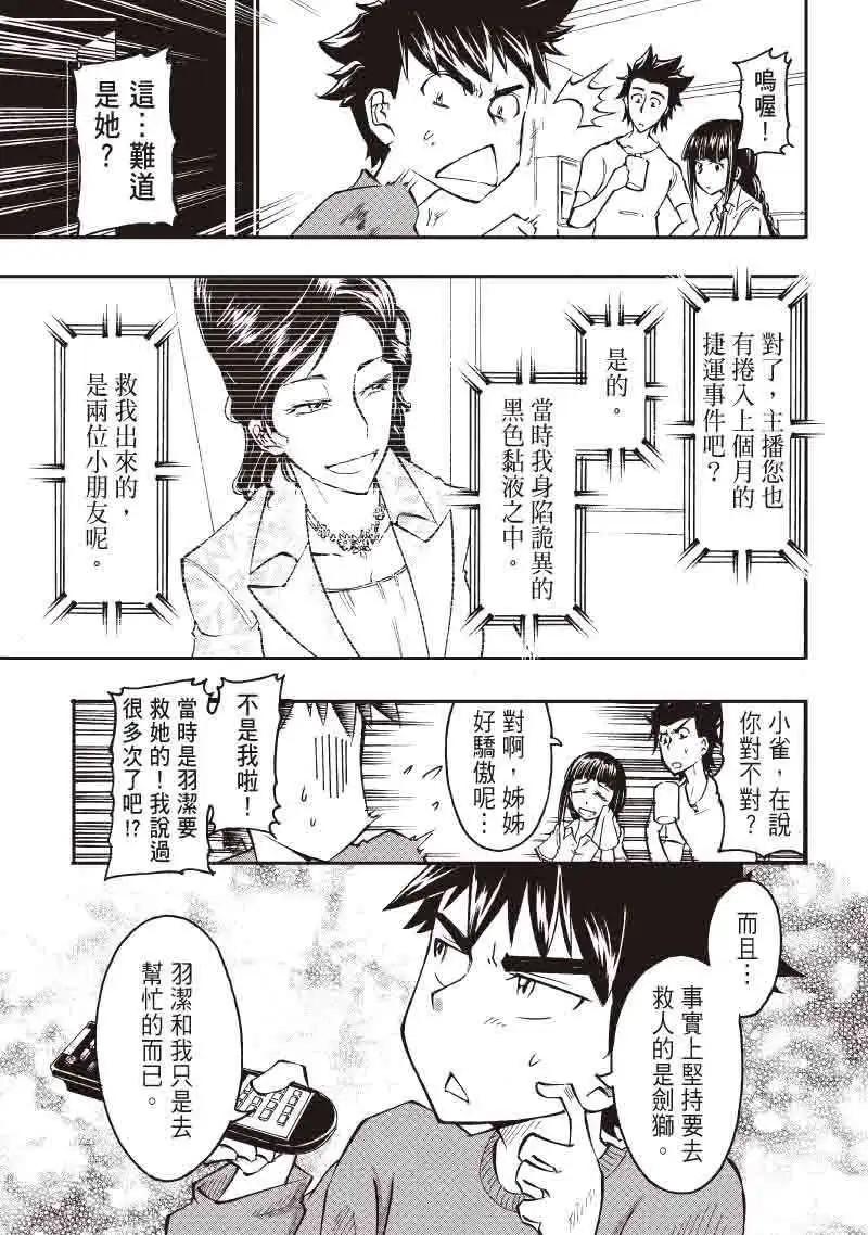 《镇邪甲胄剑狮》第13回 第9页