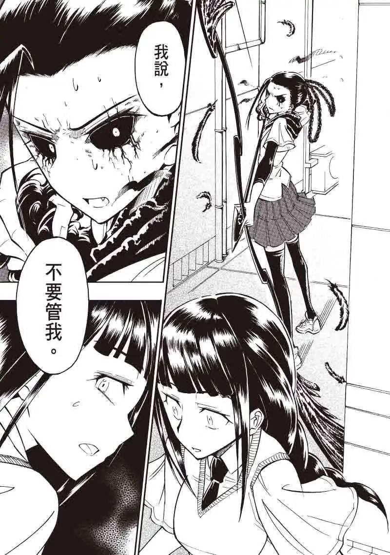 《镇邪甲胄剑狮》第16回 第10页