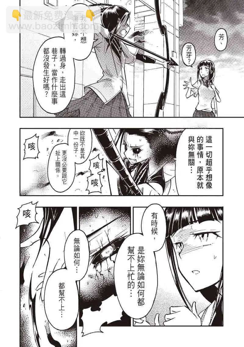 《镇邪甲胄剑狮》第16回 第11页