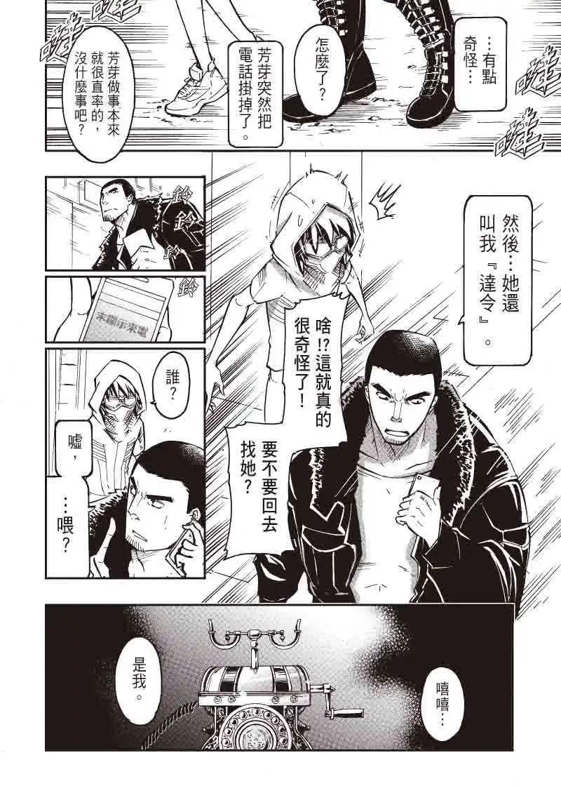 《镇邪甲胄剑狮》第16回 第13页
