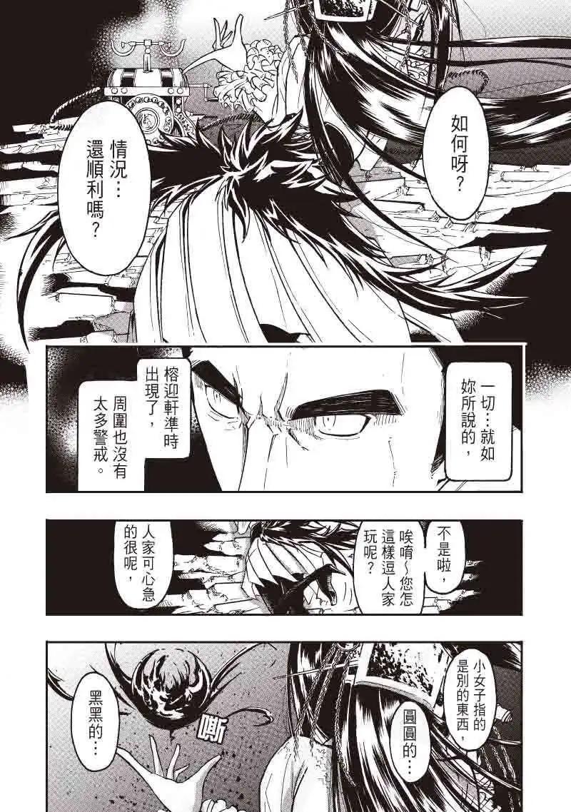 《镇邪甲胄剑狮》第16回 第14页