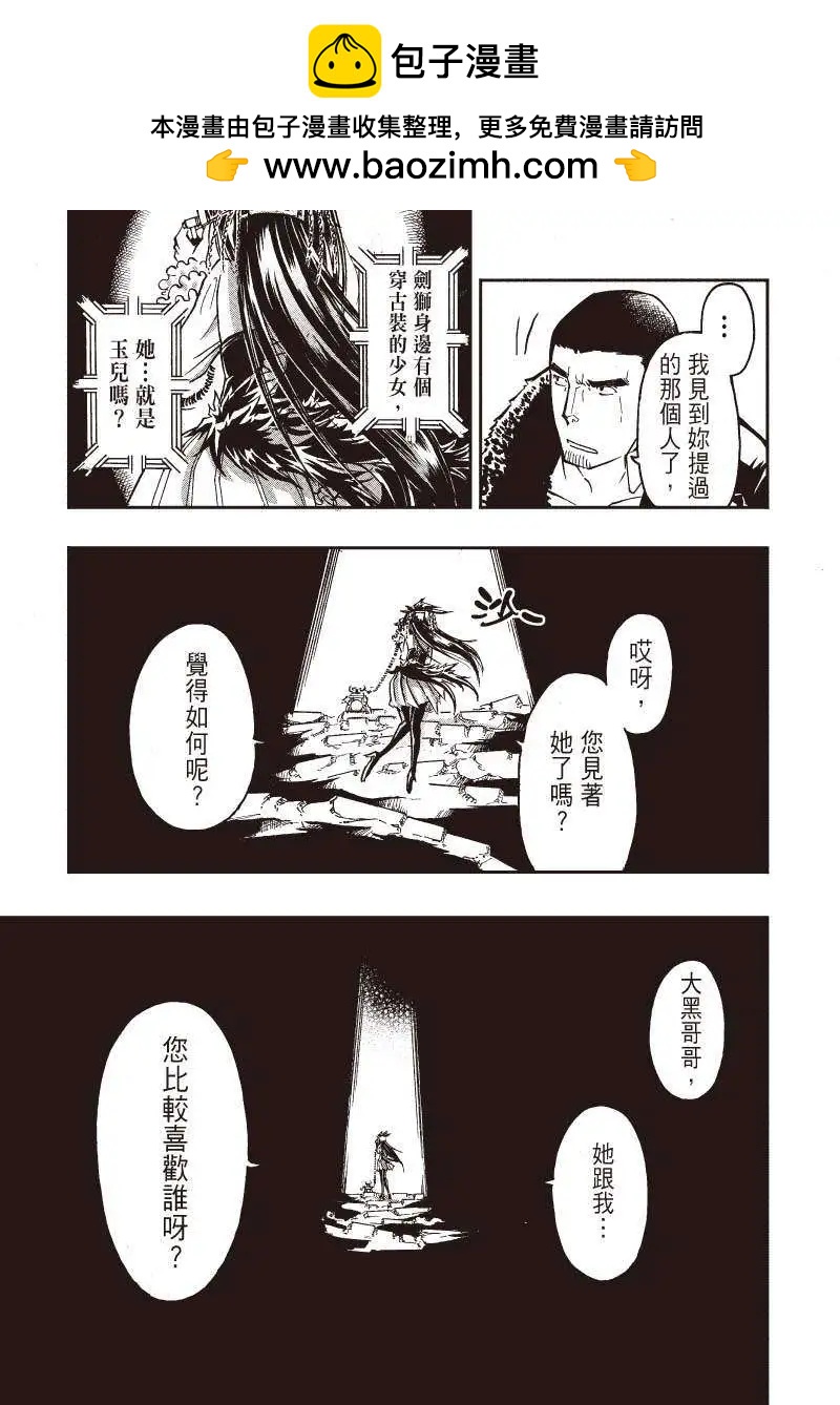 《镇邪甲胄剑狮》第16回 第16页